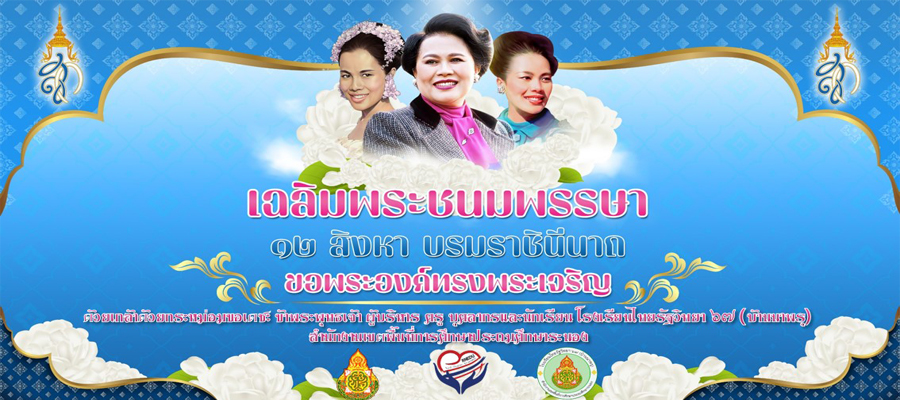 วันแม่2564