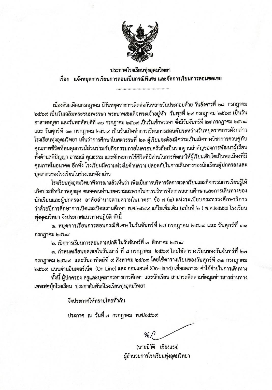ประกาศหยุด.jpg