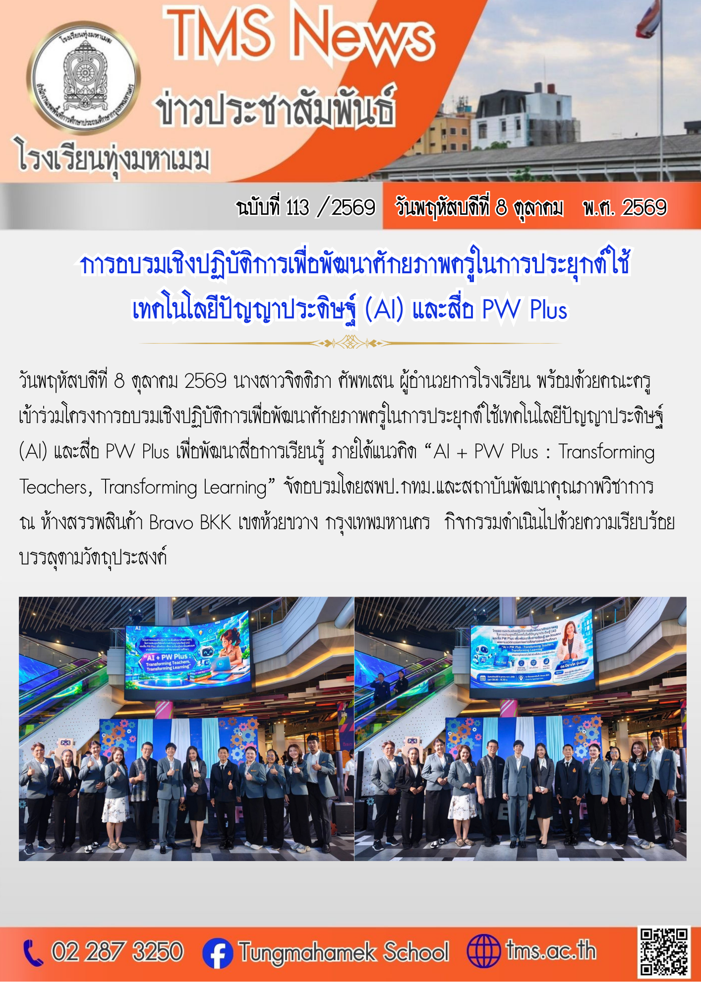 1791546848-จดหมายข่าว2_2569.png