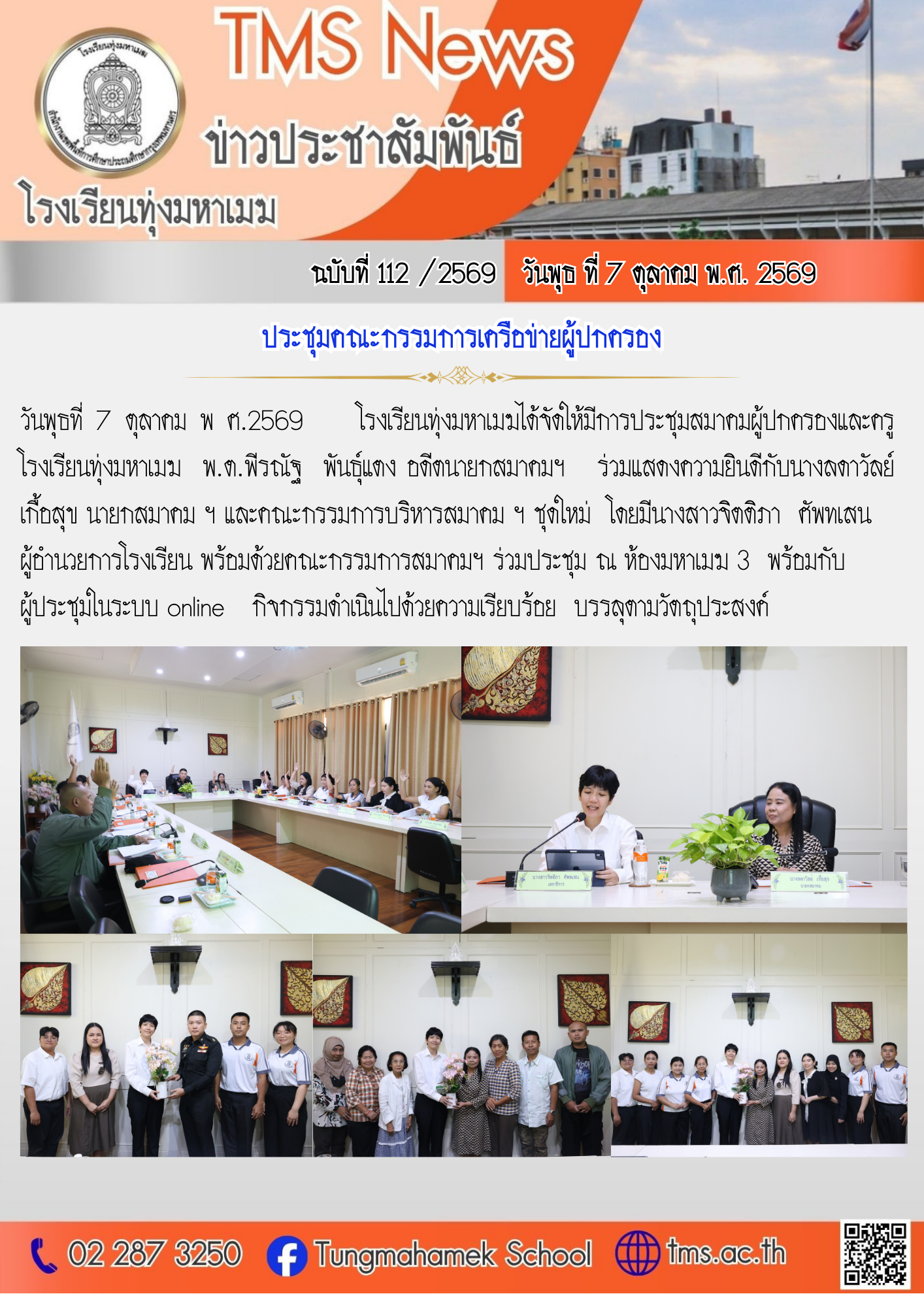 จดหมายข่าว2_2569.png