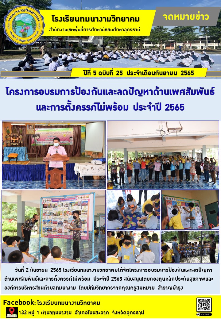 25.65อบรมป้องกันการมีเพศสัมพันธ์.jpg