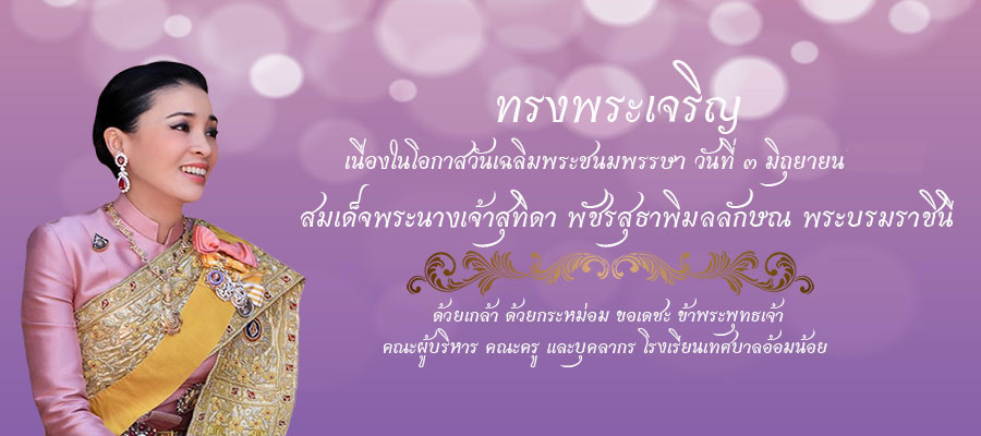 ทรงพระเจริญ