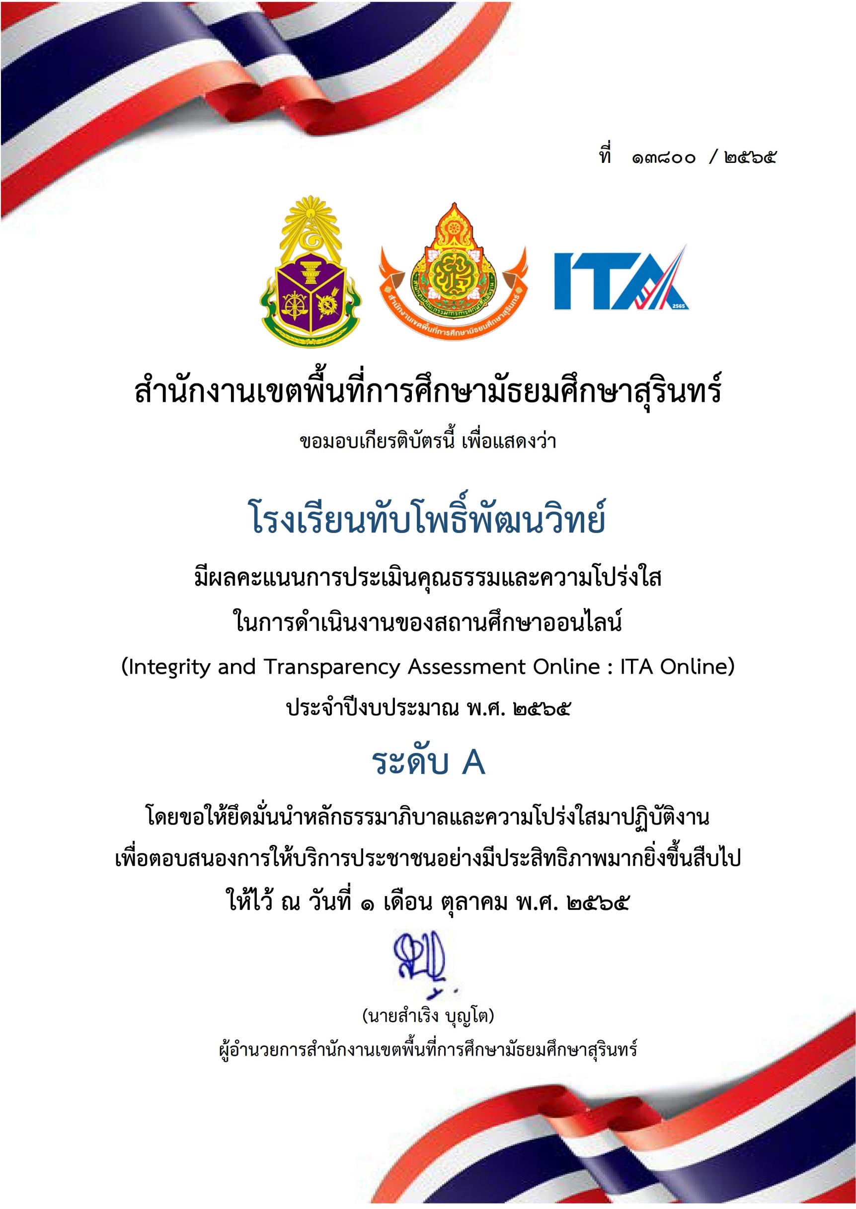 LINE_ALBUM_เกียรติบัตรผลงานครู_๒๒๑๑๒๒.jpg