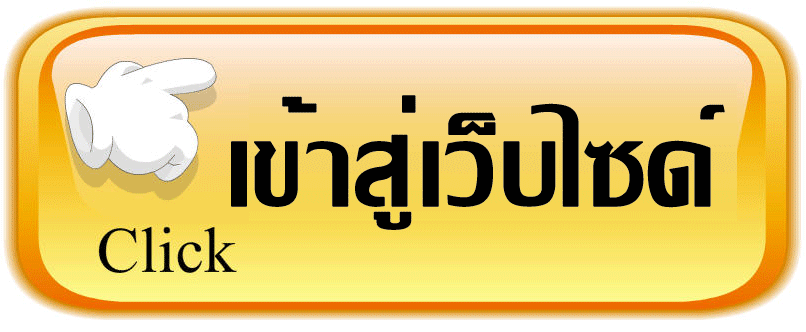 เข้าสู่เว็บไซต์ โรงเรียนโรงเรียนบ้านทุ่งยาว