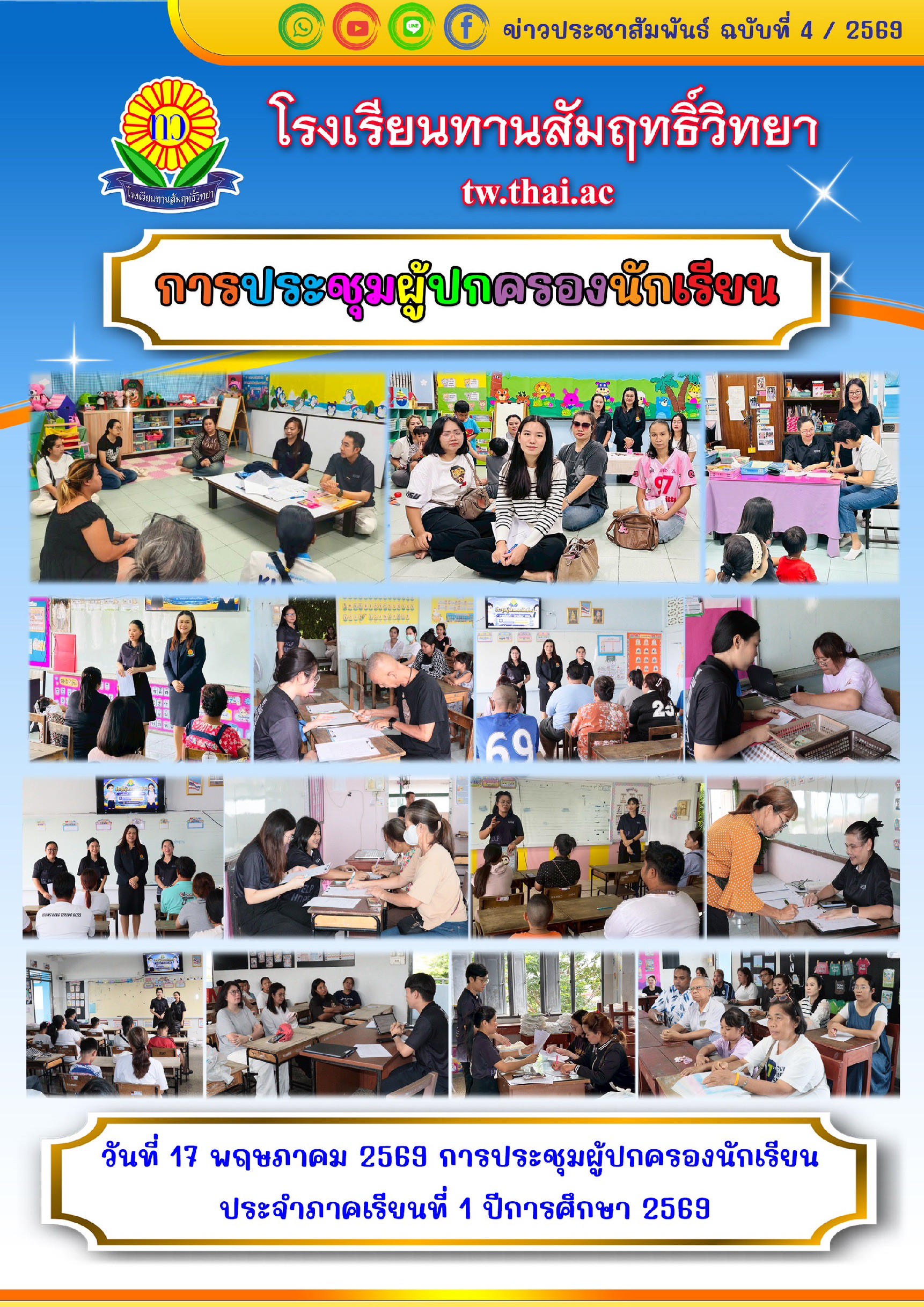 LINE_ALBUM_ประชาสัมพันธ์_260619_1.jpg