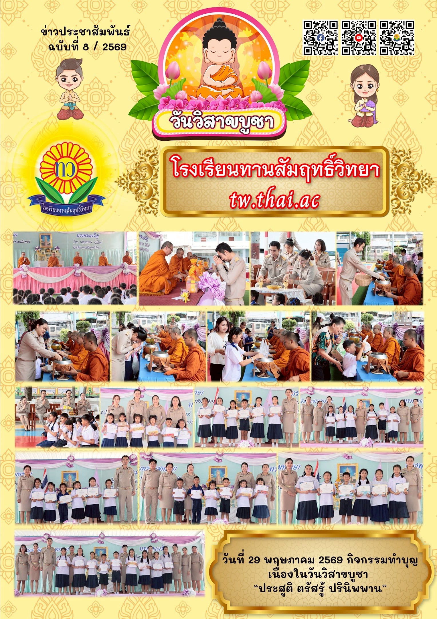 LINE_ALBUM_ประชาสัมพันธ์_260619_5.jpg