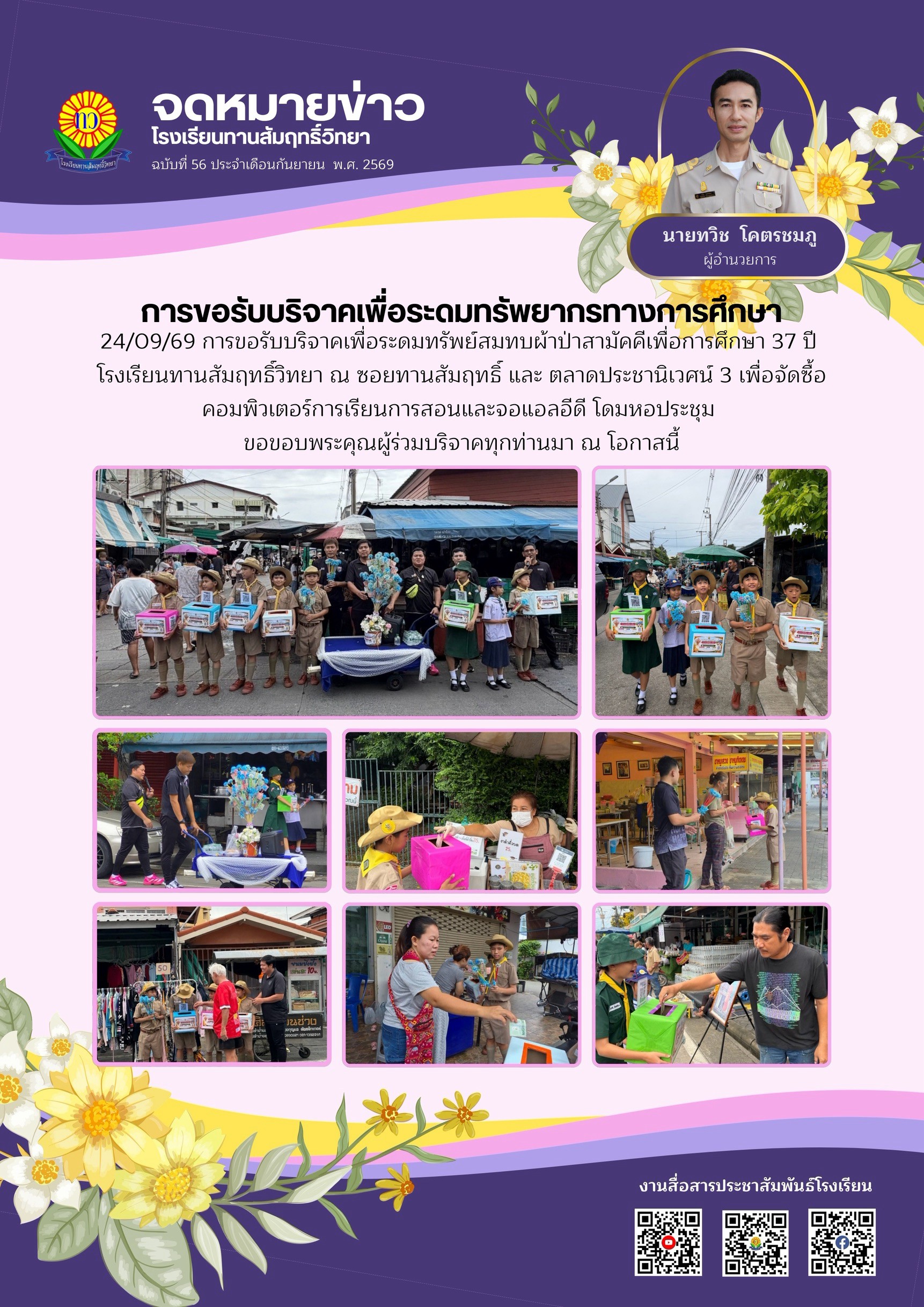 LINE_ALBUM_ประชาสัมพันธ์_260928_1.jpg