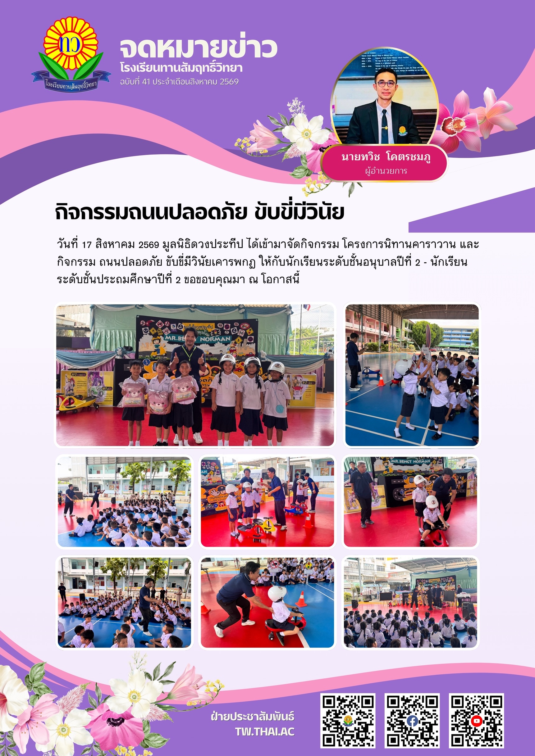ขับขี่ปลอดภัย.jpg