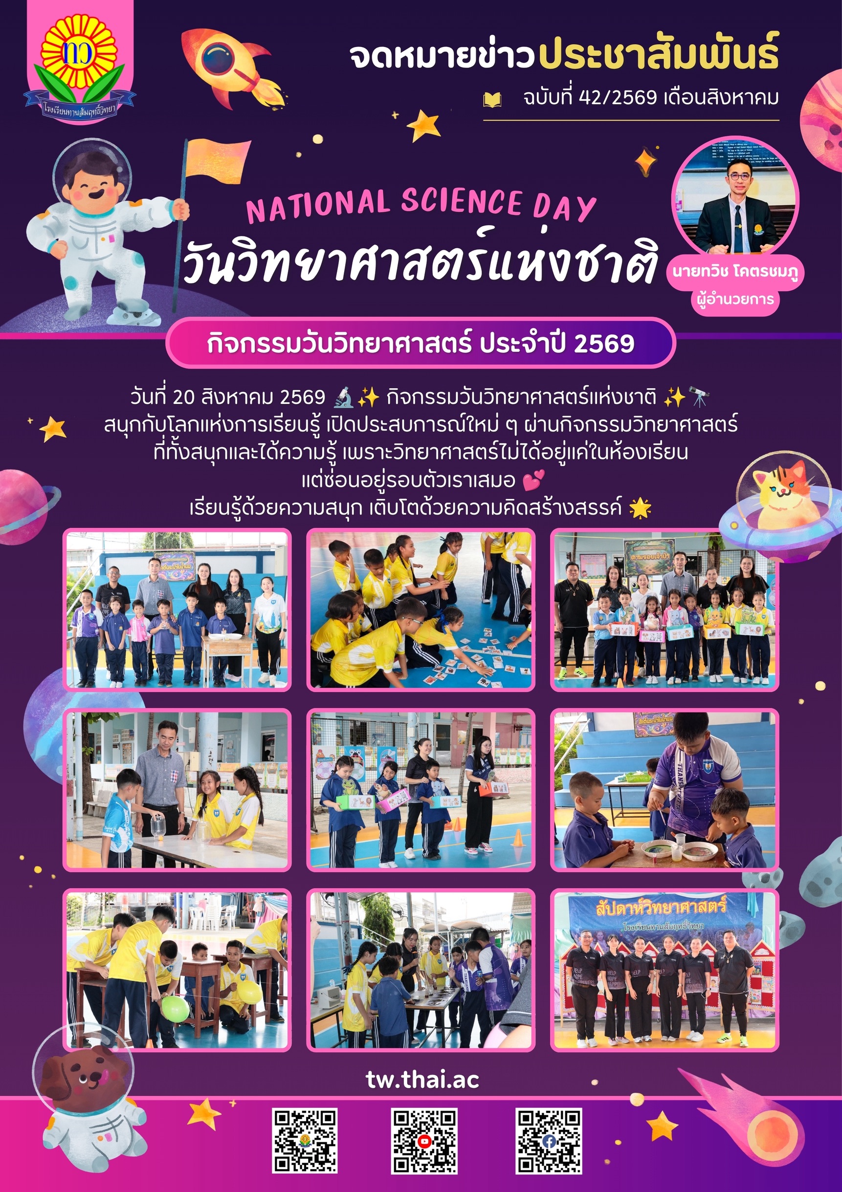 วันวิทยาศาสตร์.jpg