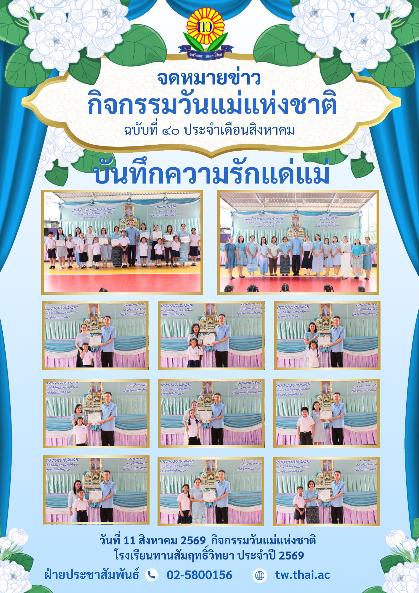 วันแม่.jpg
