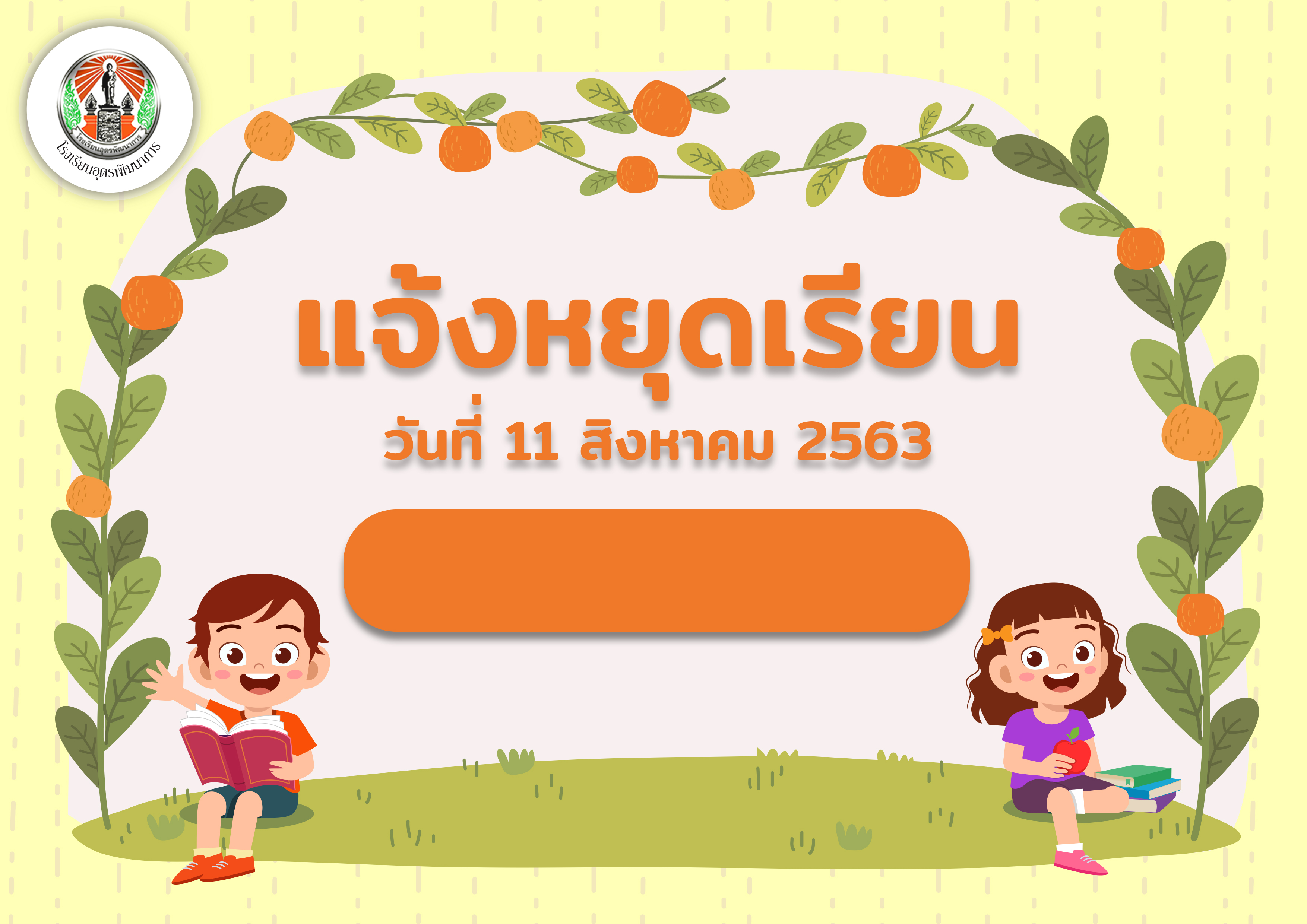 แจังหยุดเรียนกรณีพิเศษ