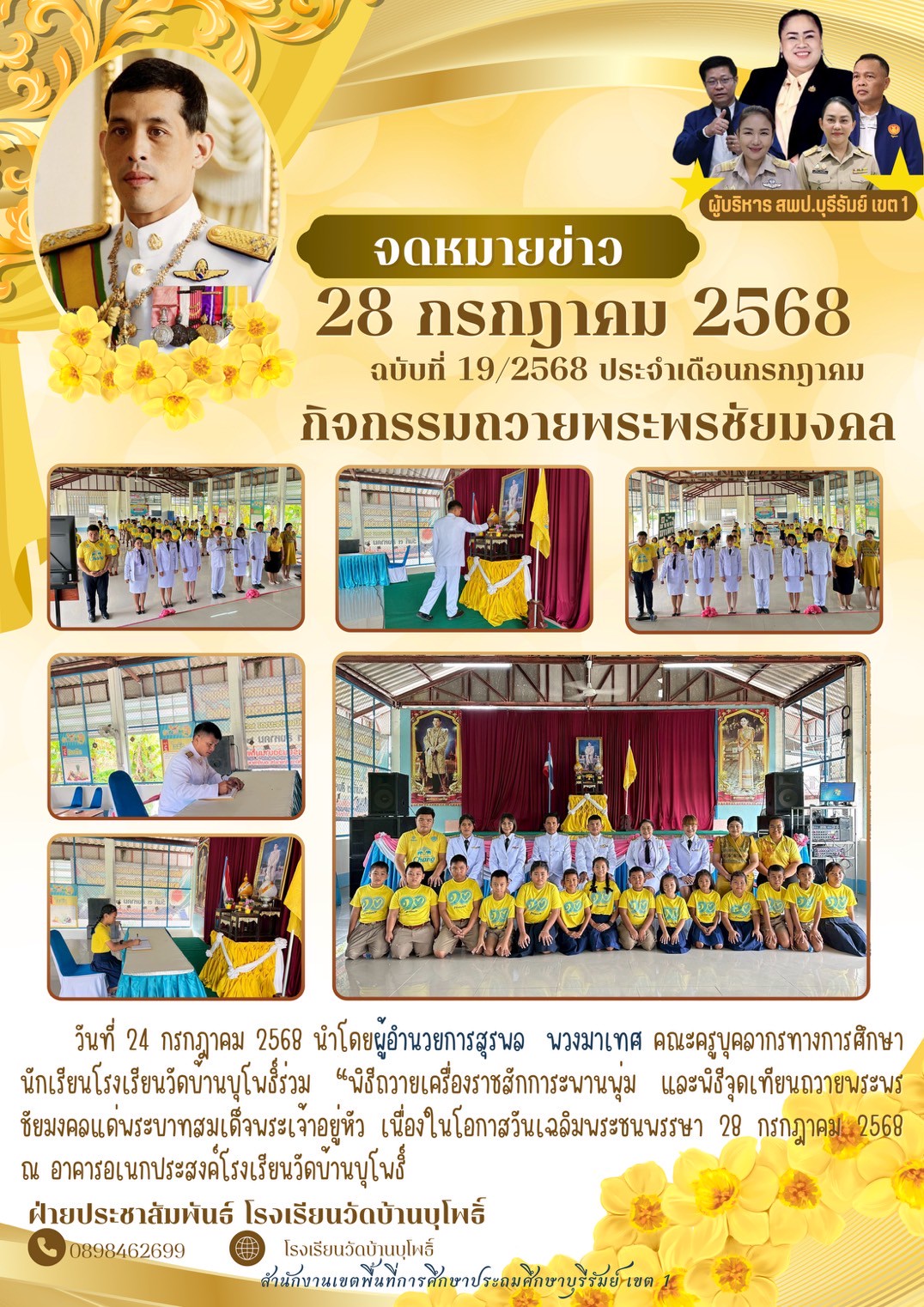 1753952913-LINE_ALBUM_จดหมายข่าว_250731_2.jpg