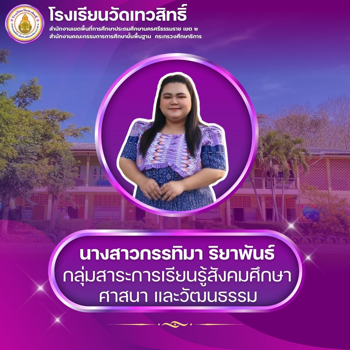 นางสาวกรรทิมา ริยาพันธ์