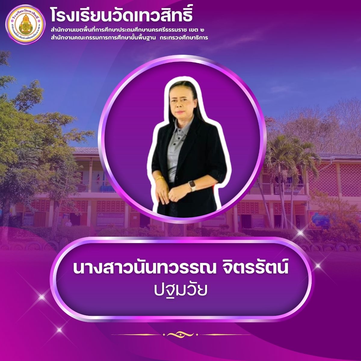 นางสาวนันทวรรณ จิตรรัตน์