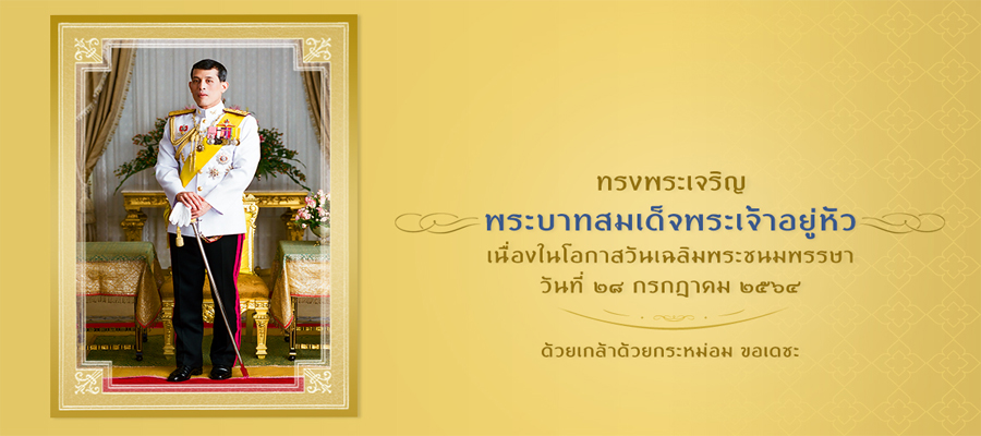 ลงนามถวายพระพร