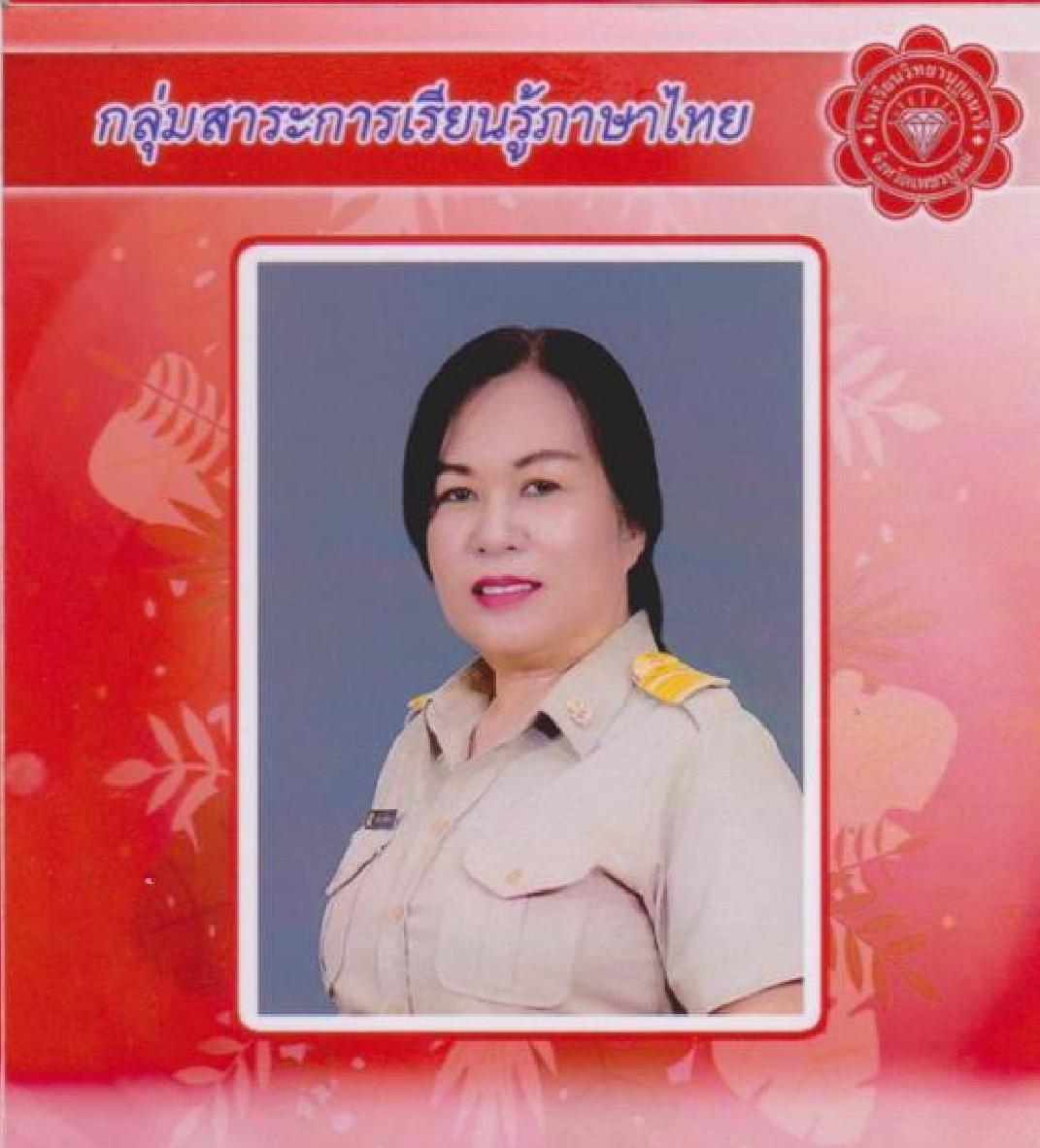 นางภาวิกา นนท์ดารา