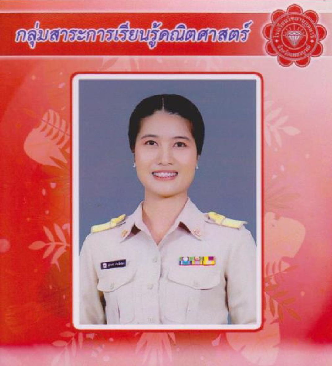 นางสาวสุภาวดี ประสิทธิพร