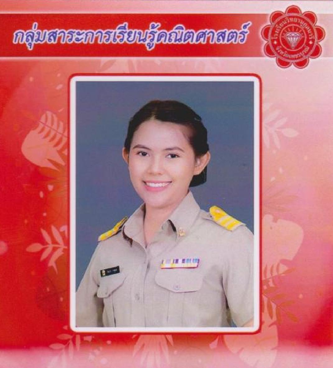 นางสาวอัจฉรา ว่างทุกข์