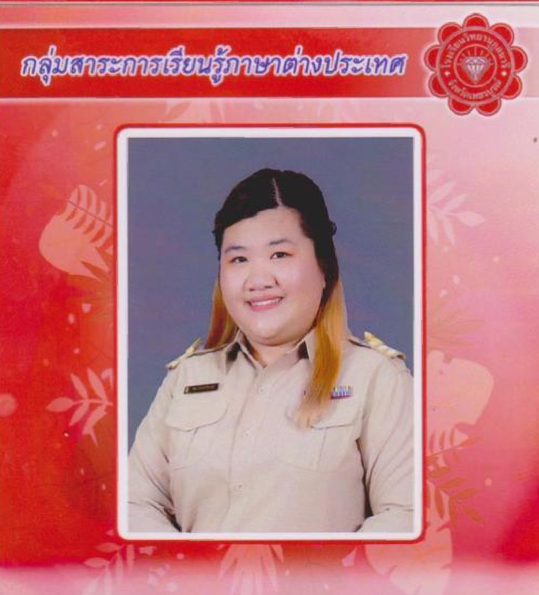 นางสาววริชา ประทีปวัชรวงศ์