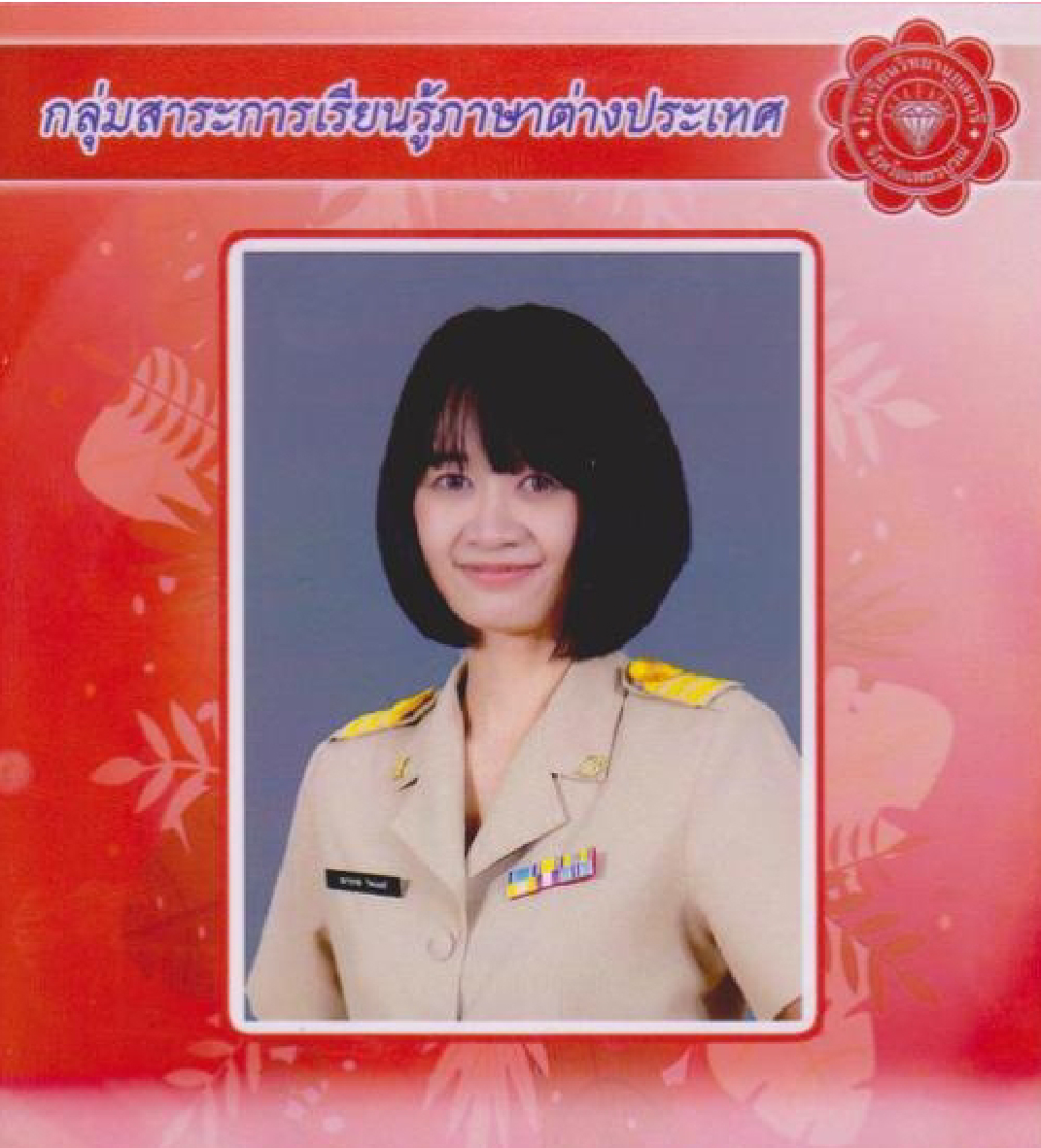 นางสาวธนาวรรณ รัตนเนนย์