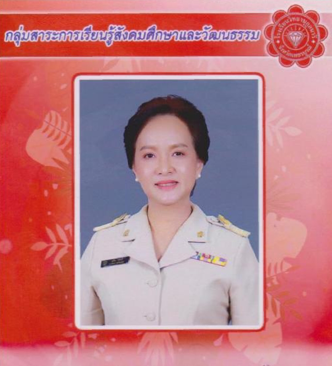 นางยุพิน กองสี