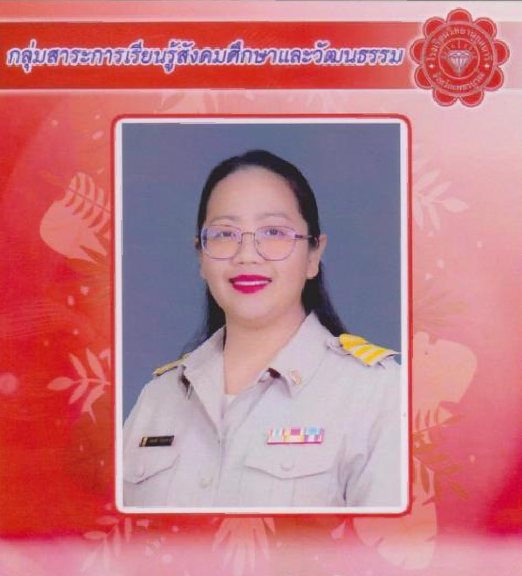 นางสาวธนาศรี ก้อนทอง