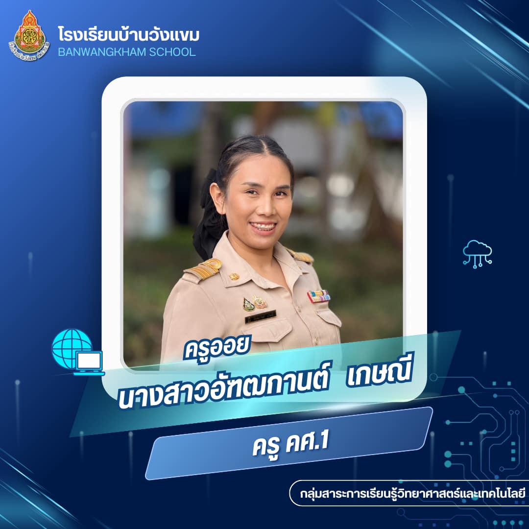 นางสาวอัฑฒกานต์ เกษณี