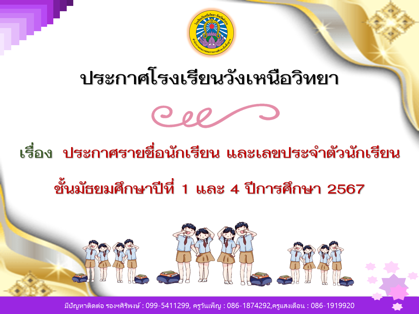 P-Mumber2567.png