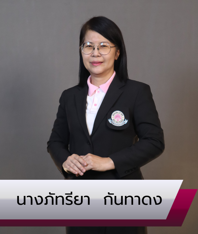 นางภัทรียา กันทาดง