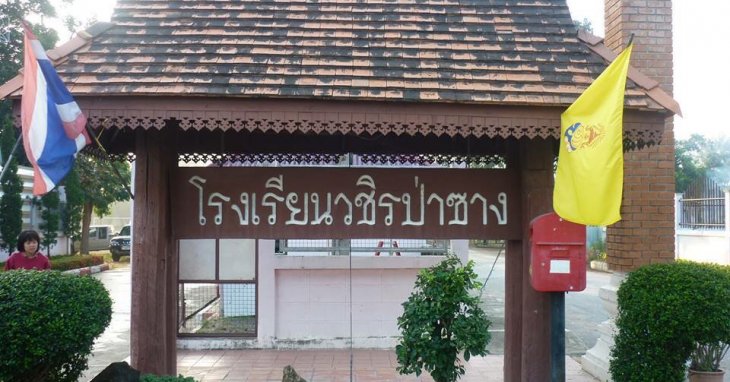 อดีตที่ผ่านมา สร้างอนาคตเยาวชน