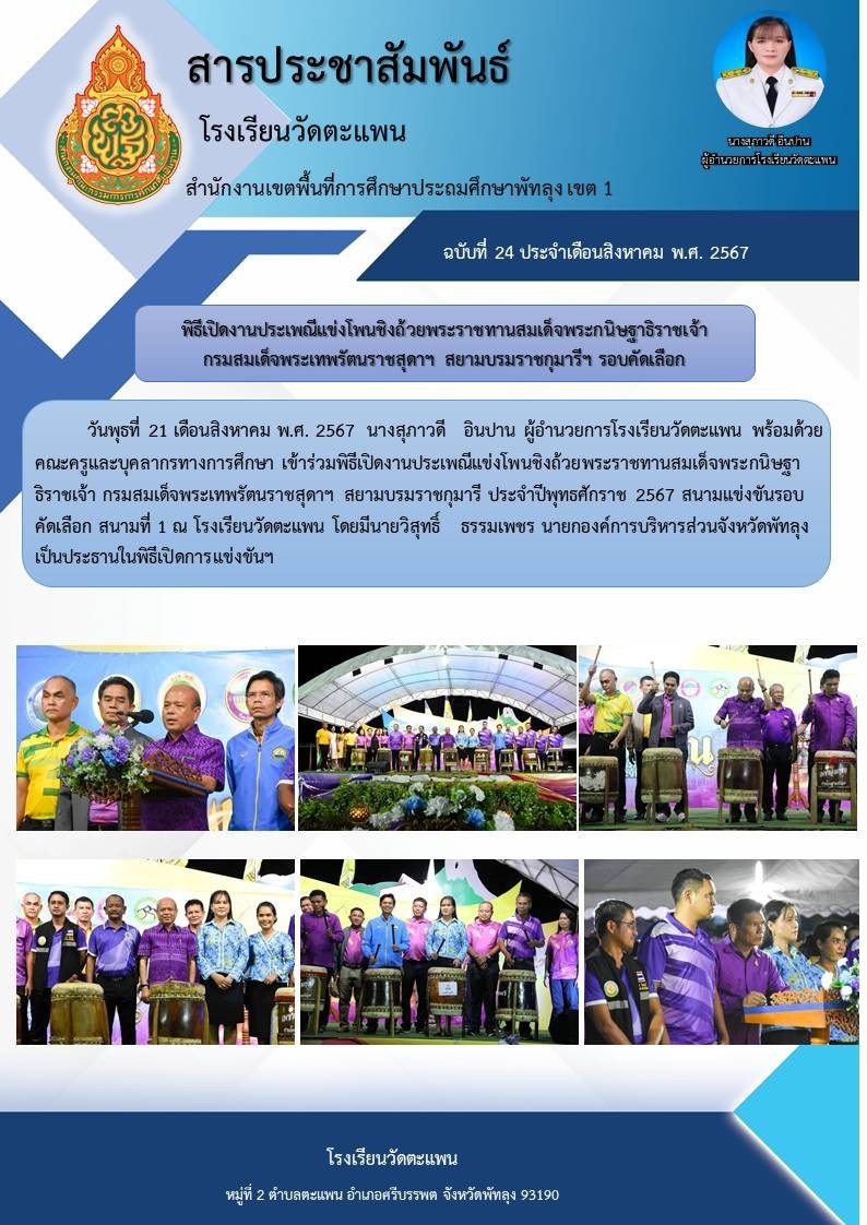 1724656161-LINE_ALBUM_สารประชาสัมพันธ์_240826_1.jpg