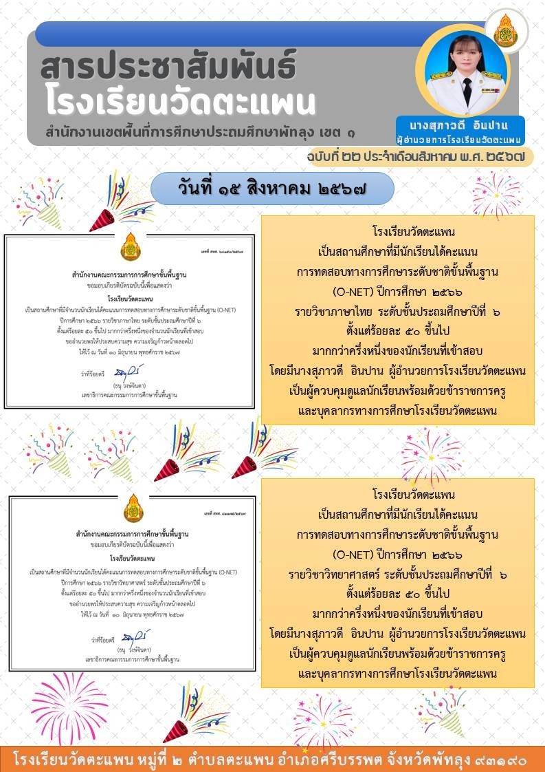LINE_ALBUM_สารประชาสัมพันธ์_240903_1.jpg