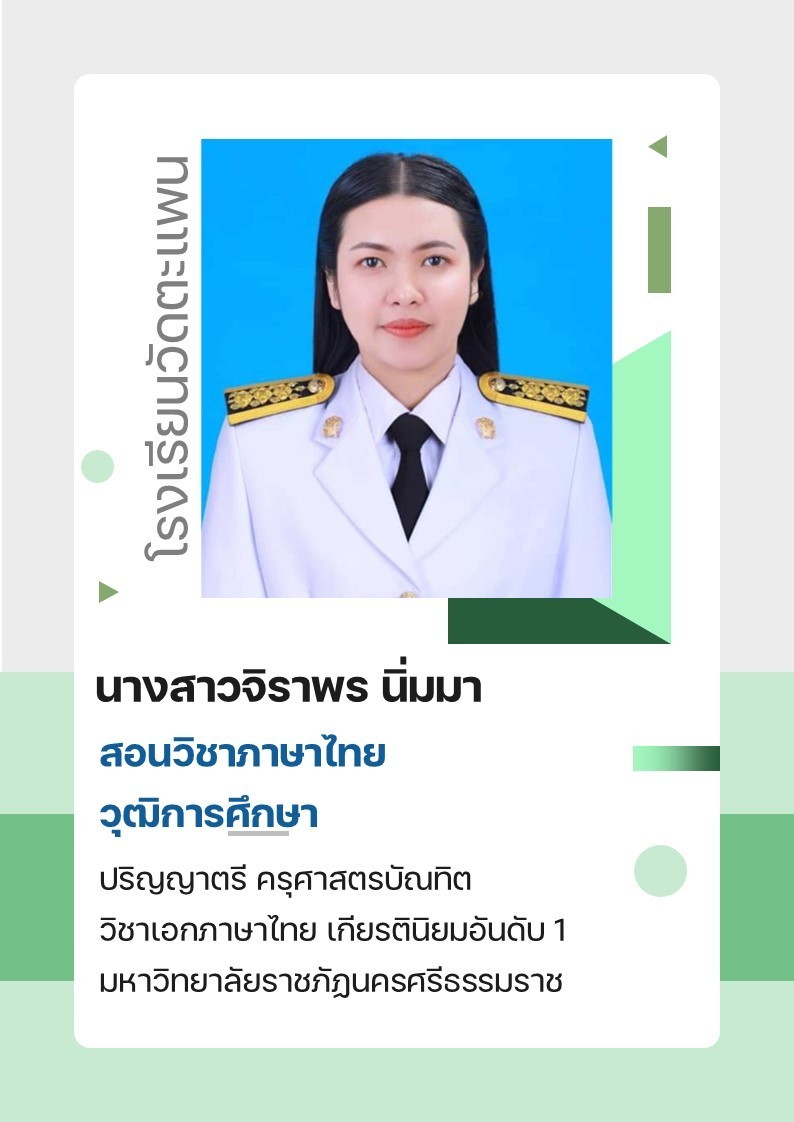 นางสาวจิราพร นิ่มมา