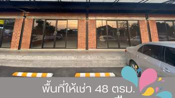 พื้นที่ร้านค้าทั่วไป ประเวศ | Thaibizpost.Com