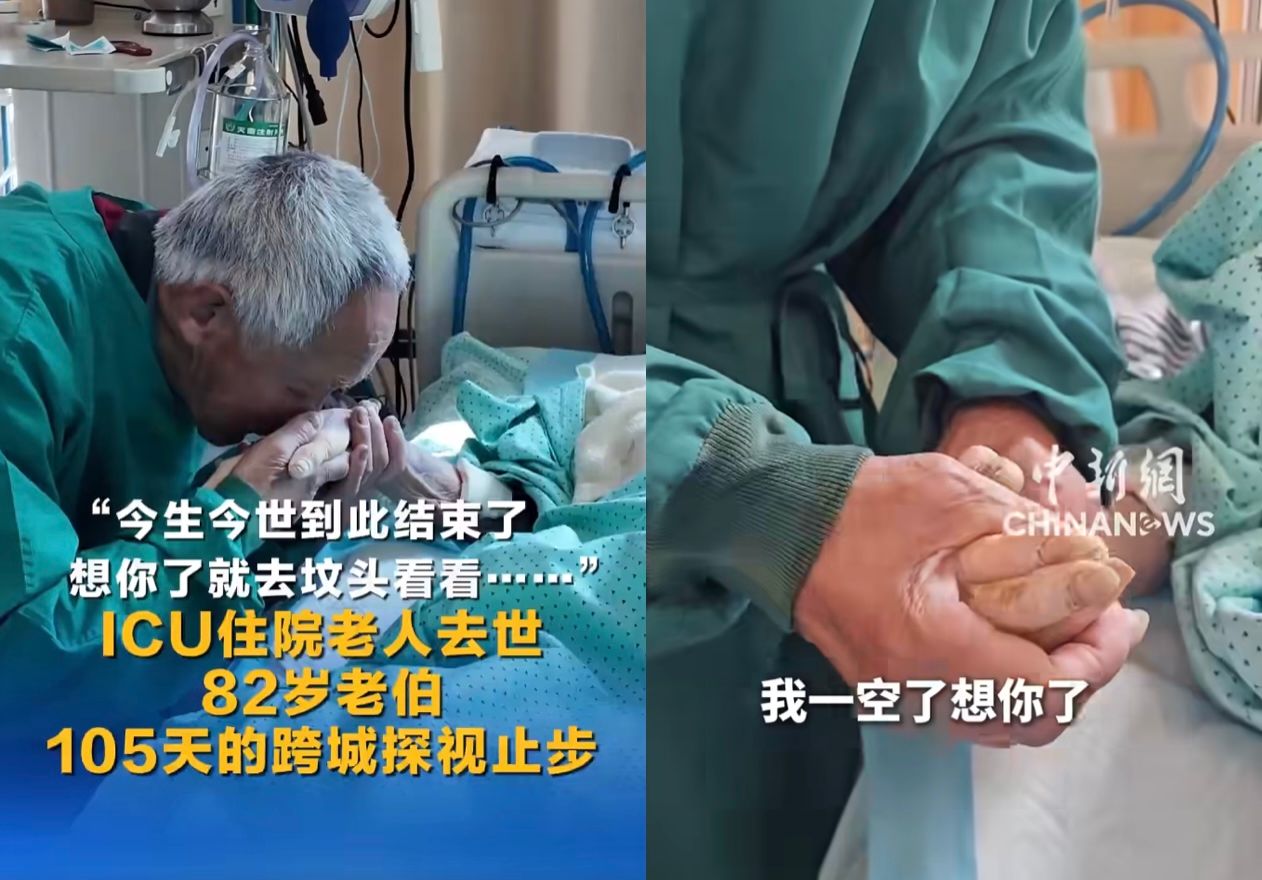 82-year-old Chinese man took 12-hour trip for 105 days to visit wife in ICU