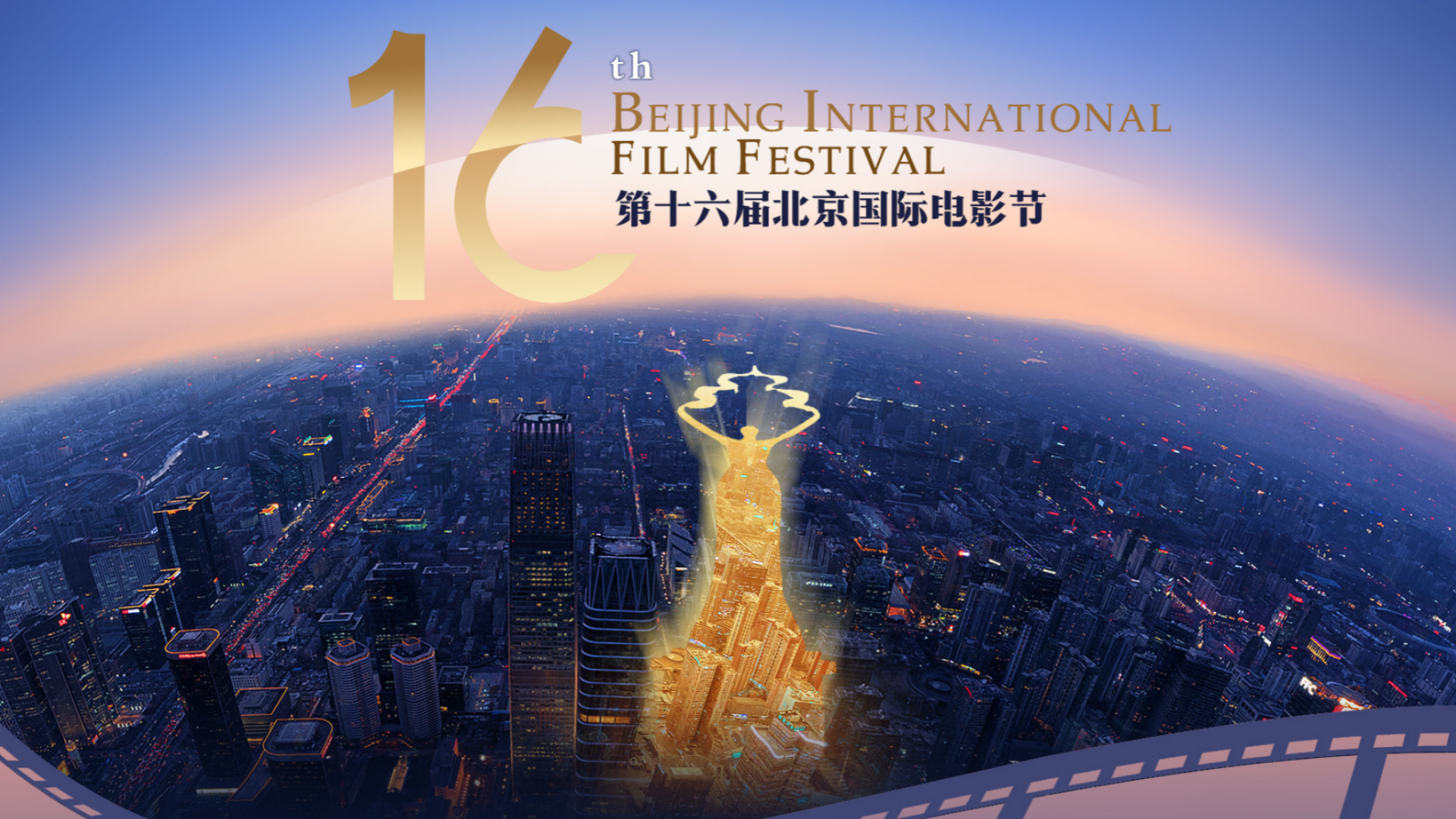 Beijing’s film festival becomes a citywide experience: Beyond the screen