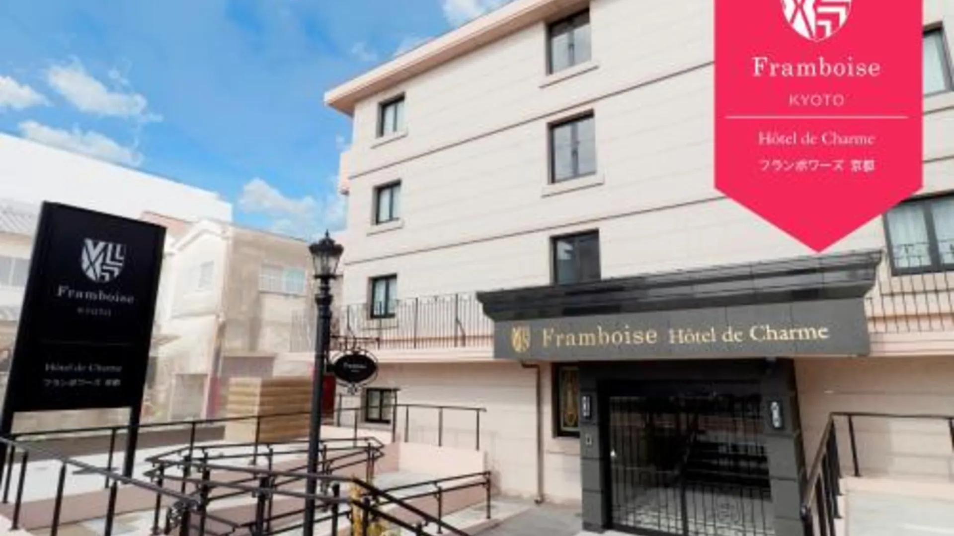 교토 프랑부아즈 교토 호텔 드 참 3성급 호텔 레스토랑