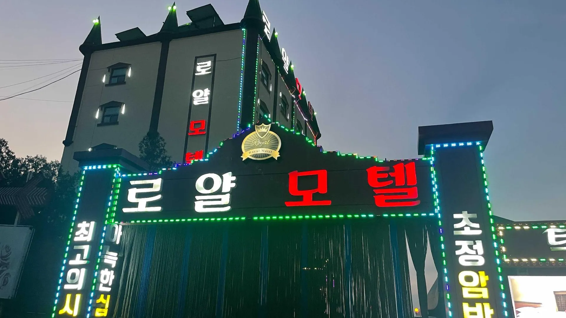 청원 청주 청원구 로얄모텔 호텔 로비