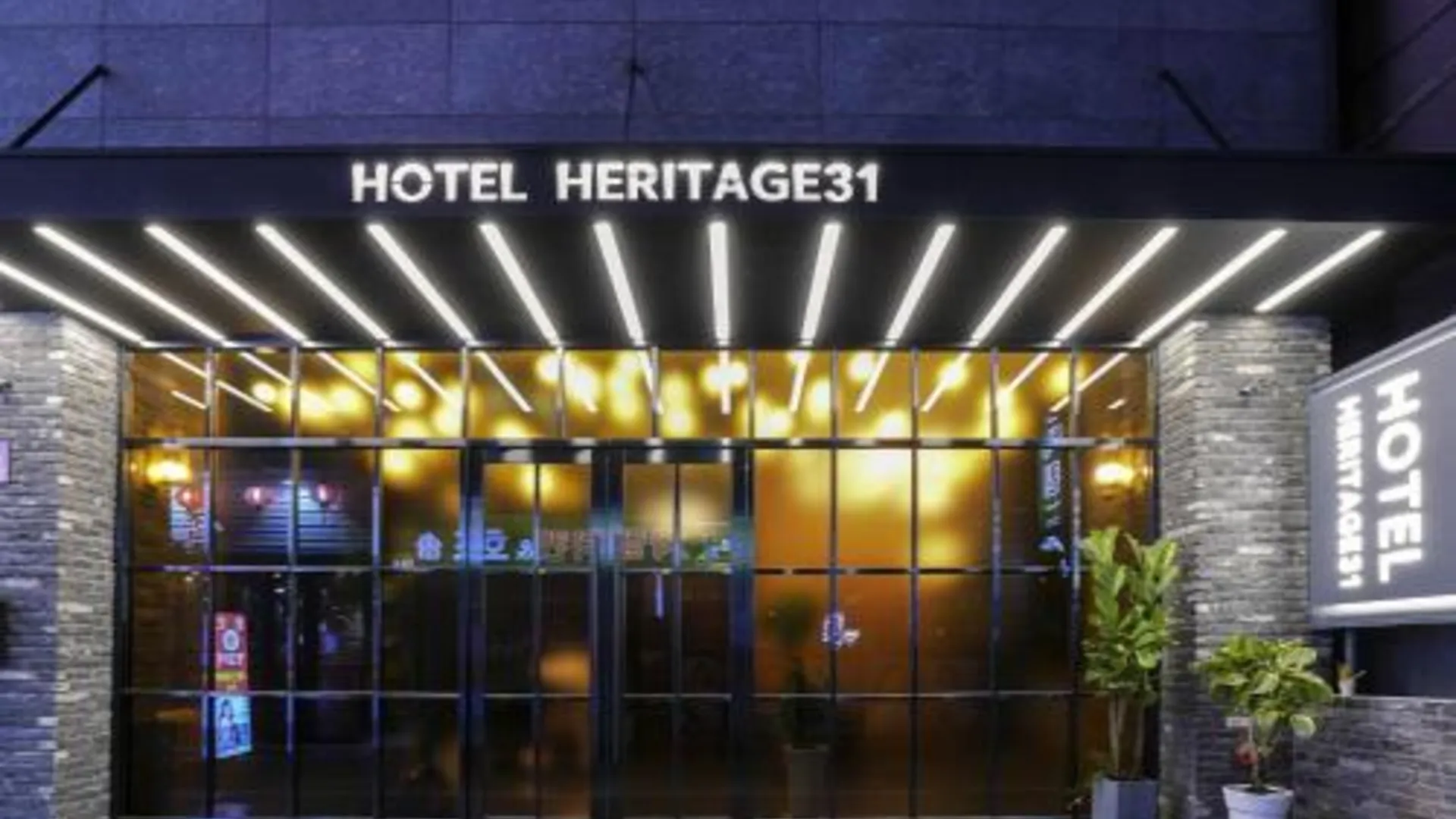 서울 헤리티지31 호텔 2성급 호텔 스위트룸