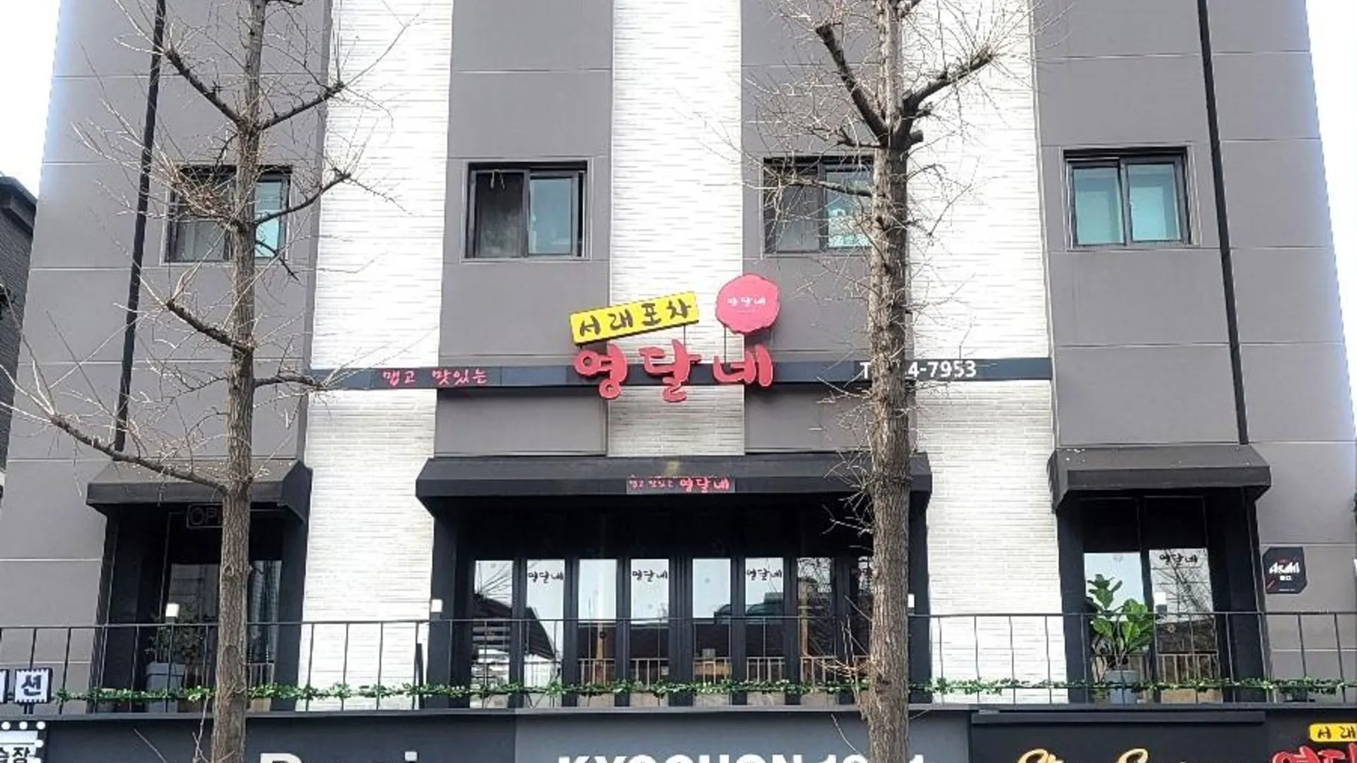 서울 스테이 서래 2성급 호텔 외관