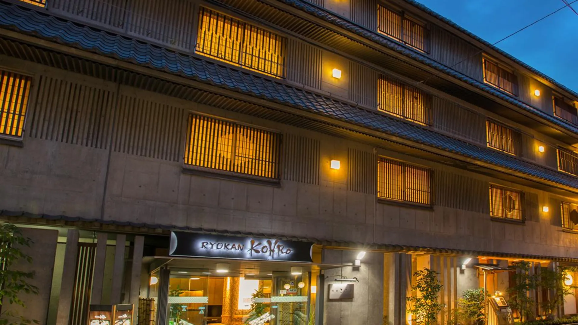 교토 료칸 코흐로 4성급 호텔 객실