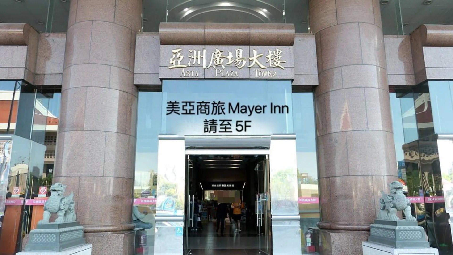 타이베이 마예르 인 3성급 호텔 수영장