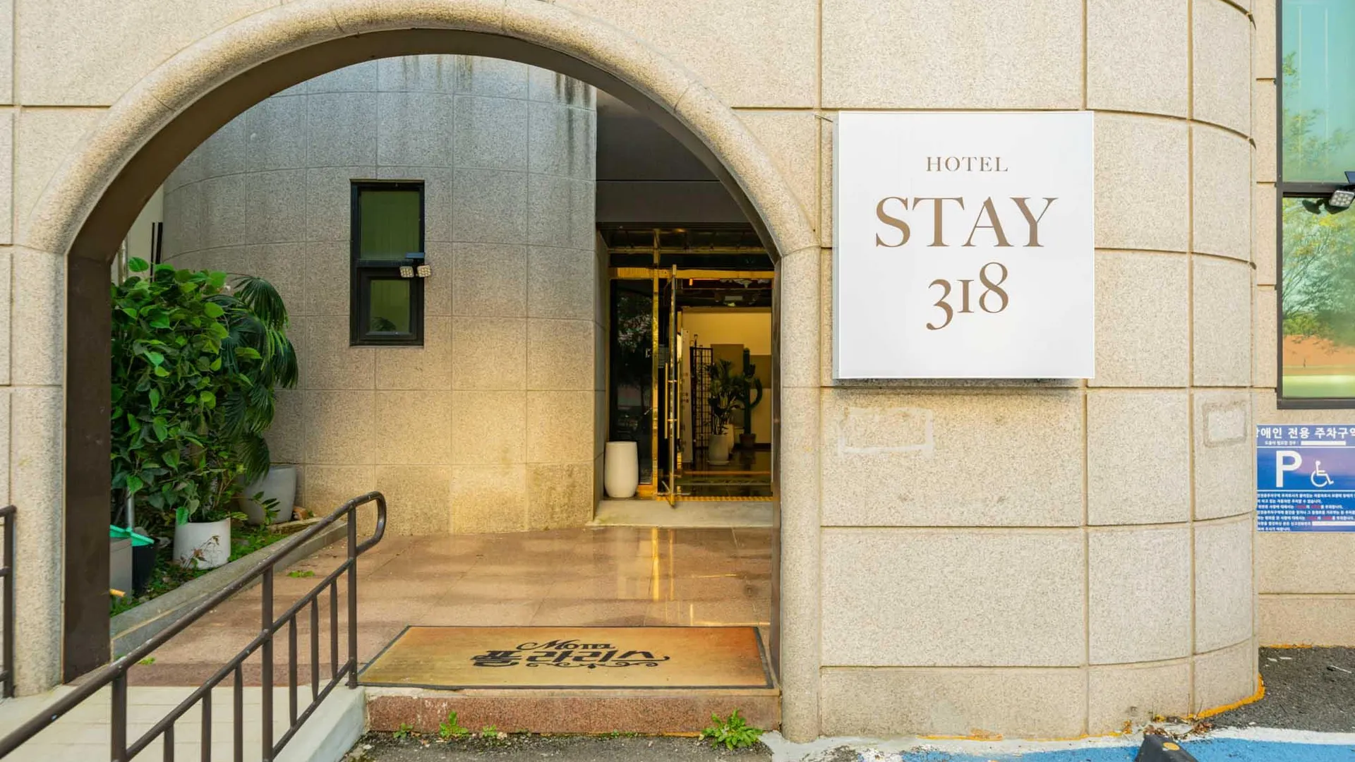 계룡시 계룡 호텔 스테이318 3성급 호텔 수영장