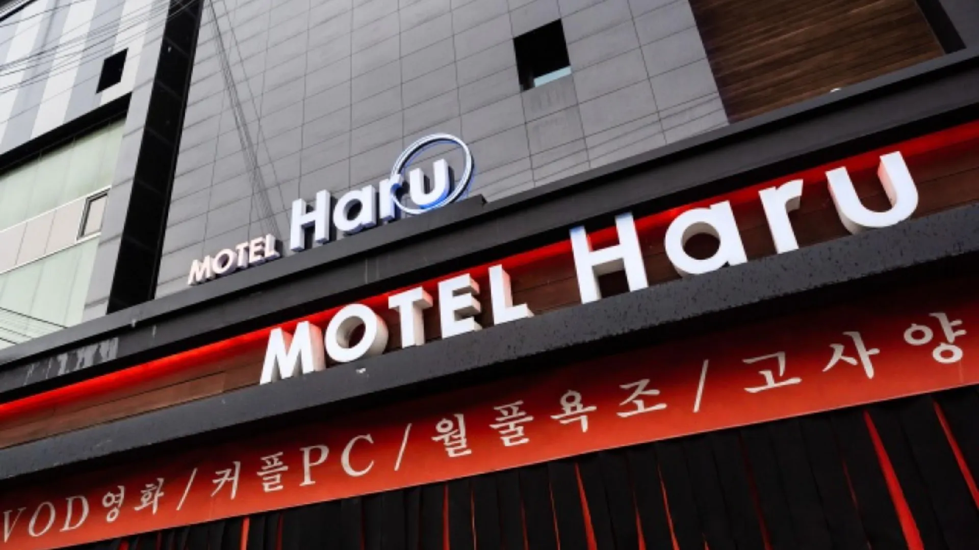 서울 신천 하루 호텔 객실