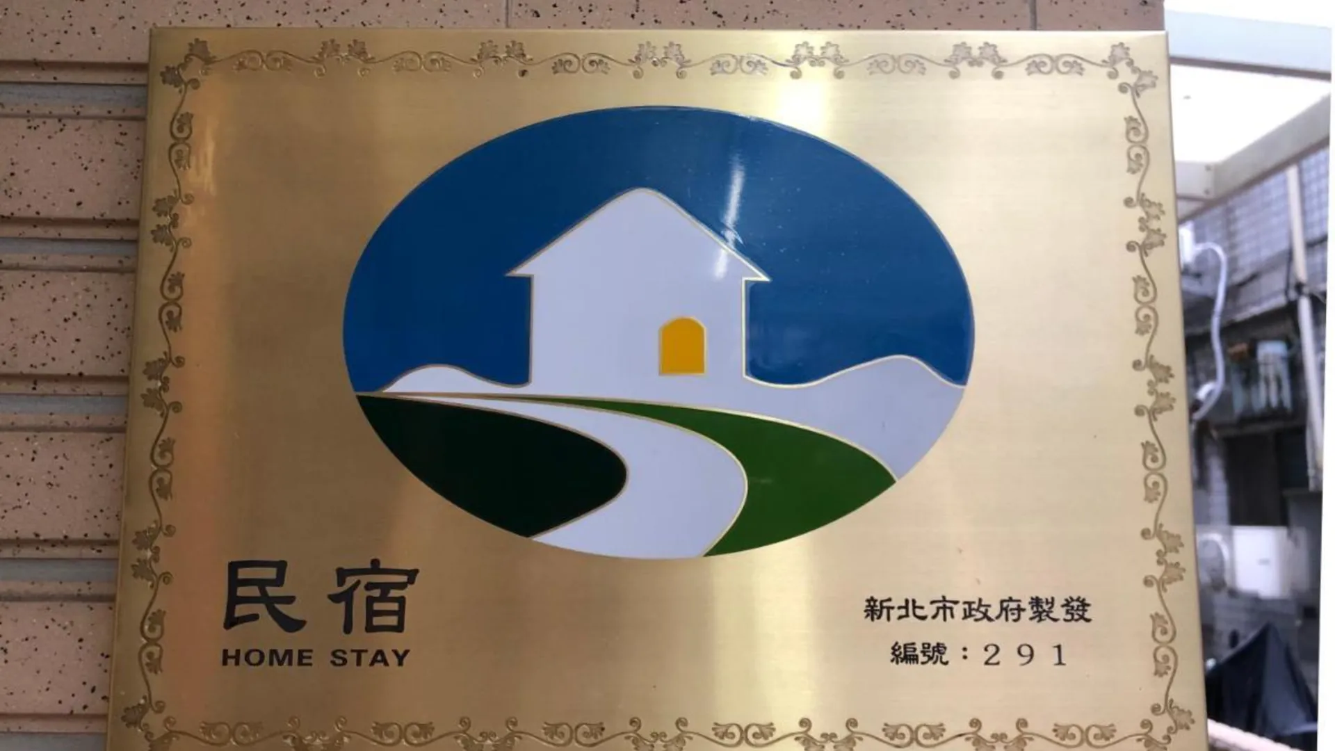 타이베이 담수이 i66 B 앤 B 4성급 게스트하우스 객실