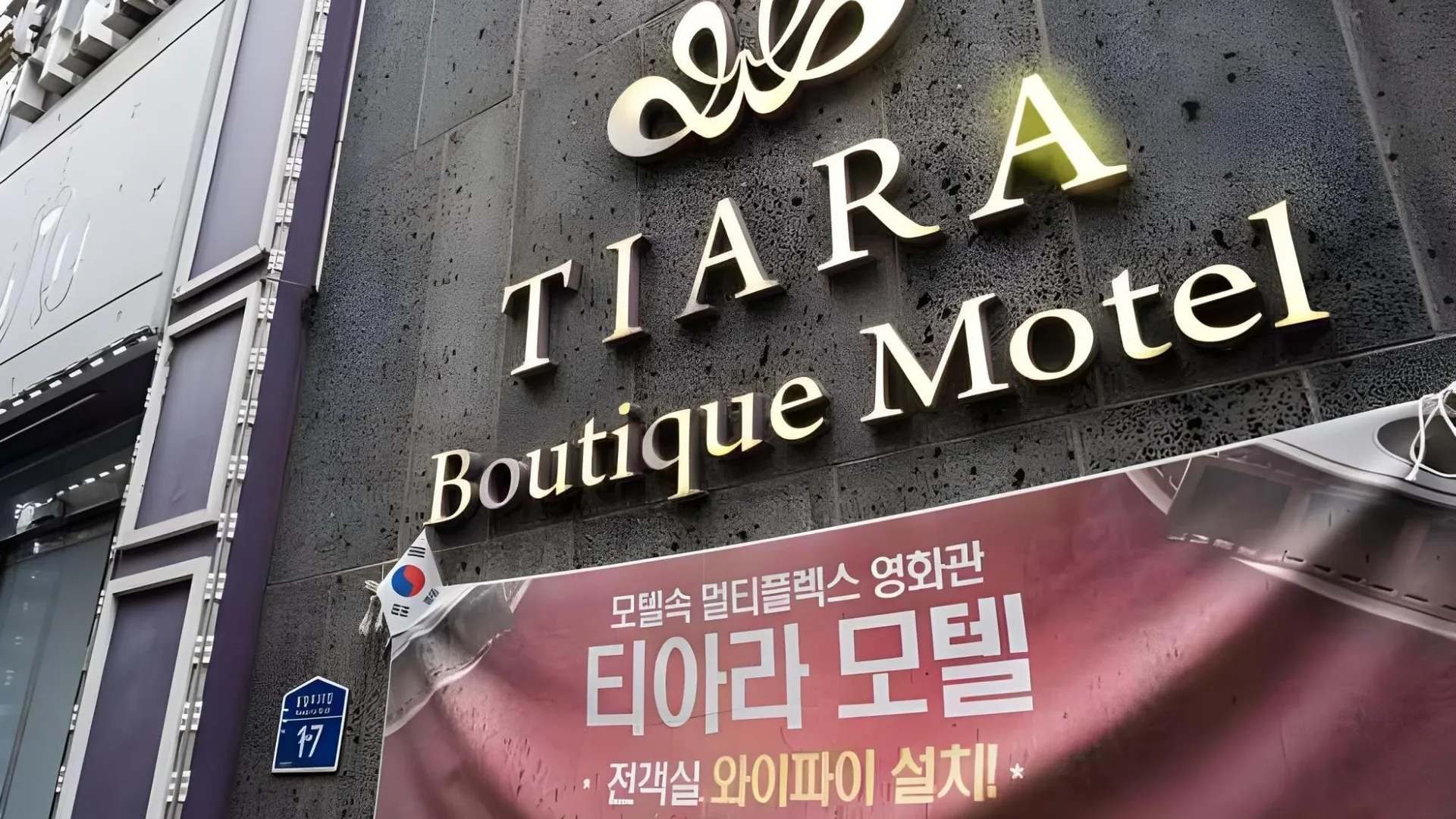 서울 건대 Tiara(티아라) 1성급 호텔 레스토랑