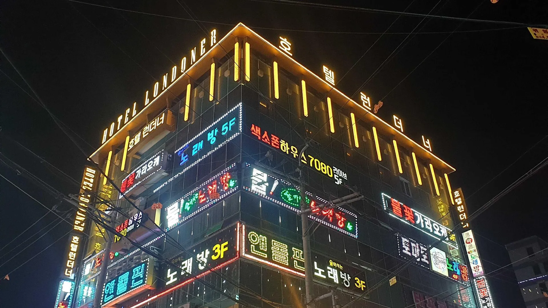 창원 창원 봉곡동 호텔 런더너 호텔 레스토랑