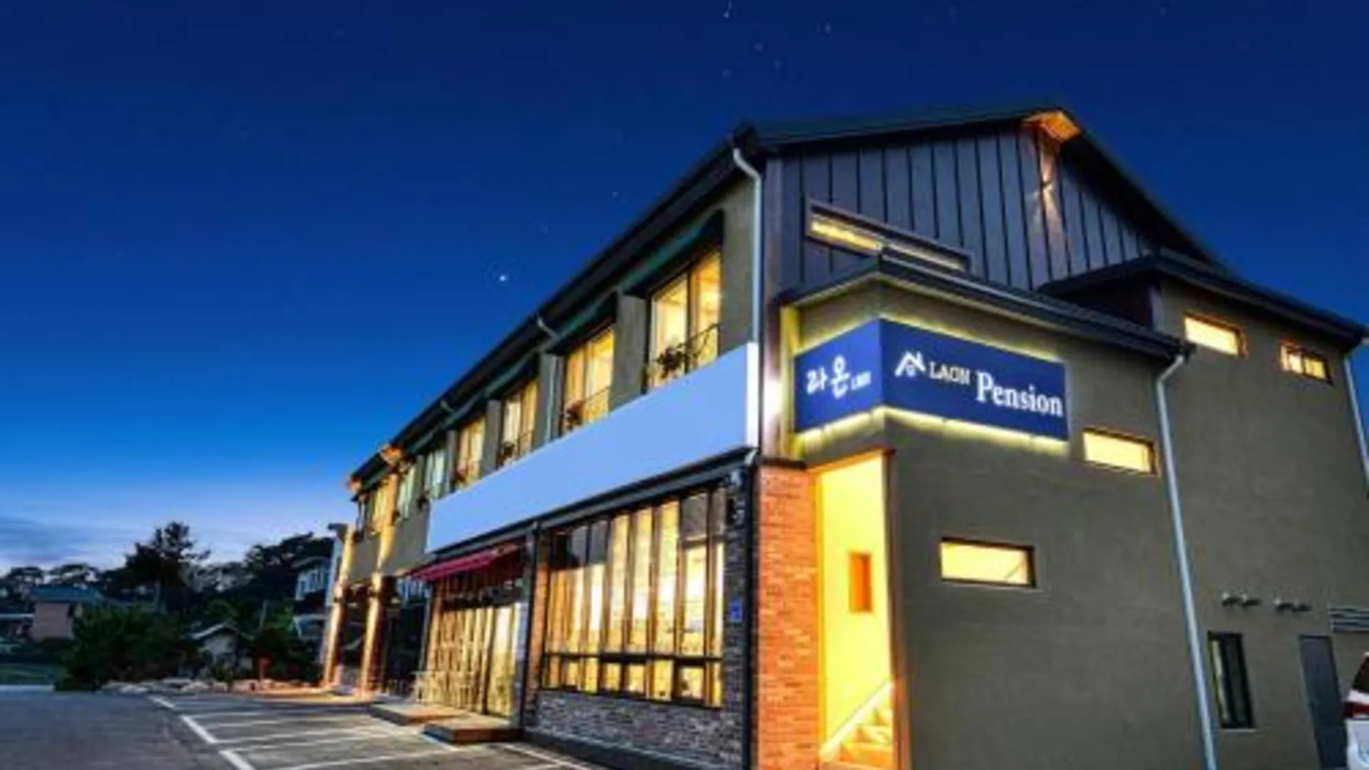 강릉 강릉 라온 펜션 3성급 게스트하우스 외관