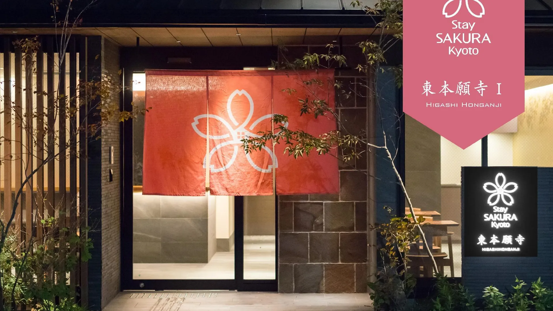 교토 스테이 사쿠라 교토 히가시 혼간지 I 3성급 호텔 객실