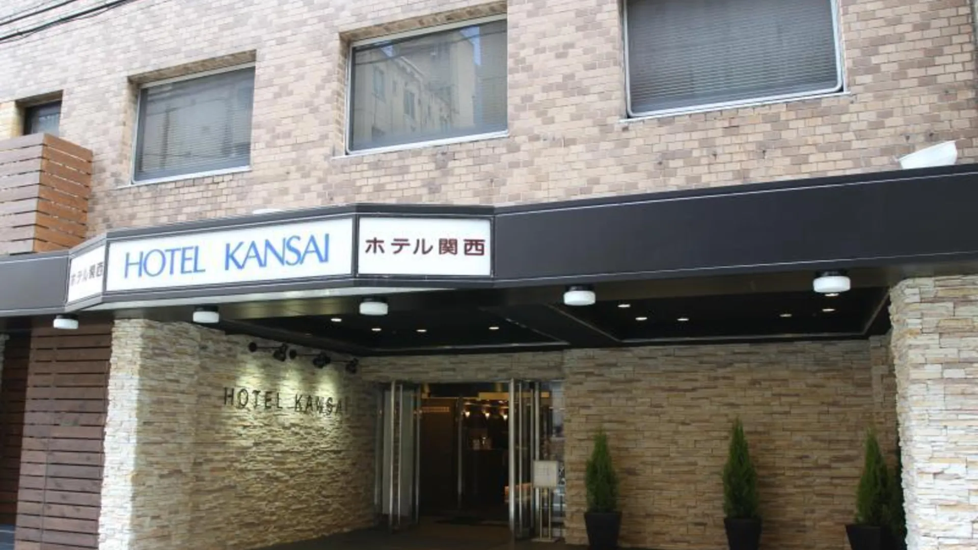 오사카 호텔 간사이 3성급 호텔 객실